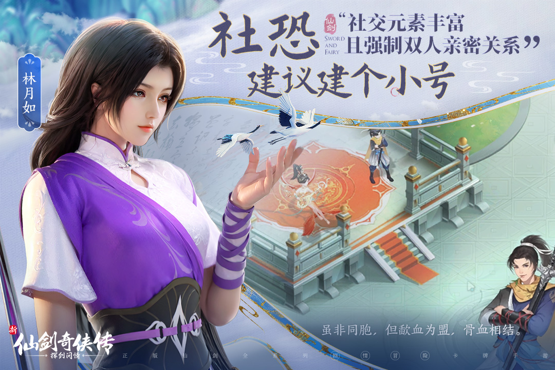 新仙劍奇?zhèn)b傳之揮劍問情截圖預(yù)覽