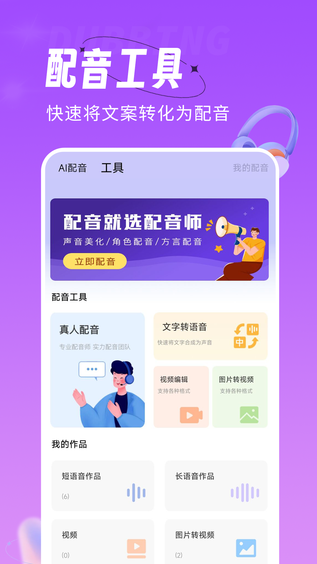 配音师v4.4.0截图1