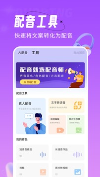 配音師截圖