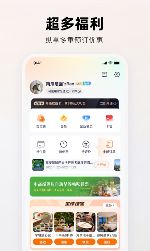 百达星系v2.2.8截图3