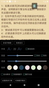 文字轉(zhuǎn)語音朗讀助手截圖