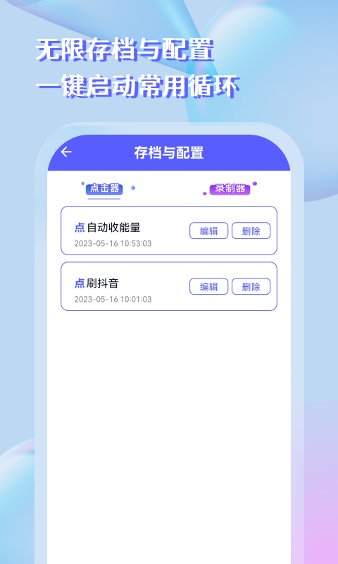 点击器助手v2.4.2截图2