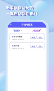 點擊器助手截圖
