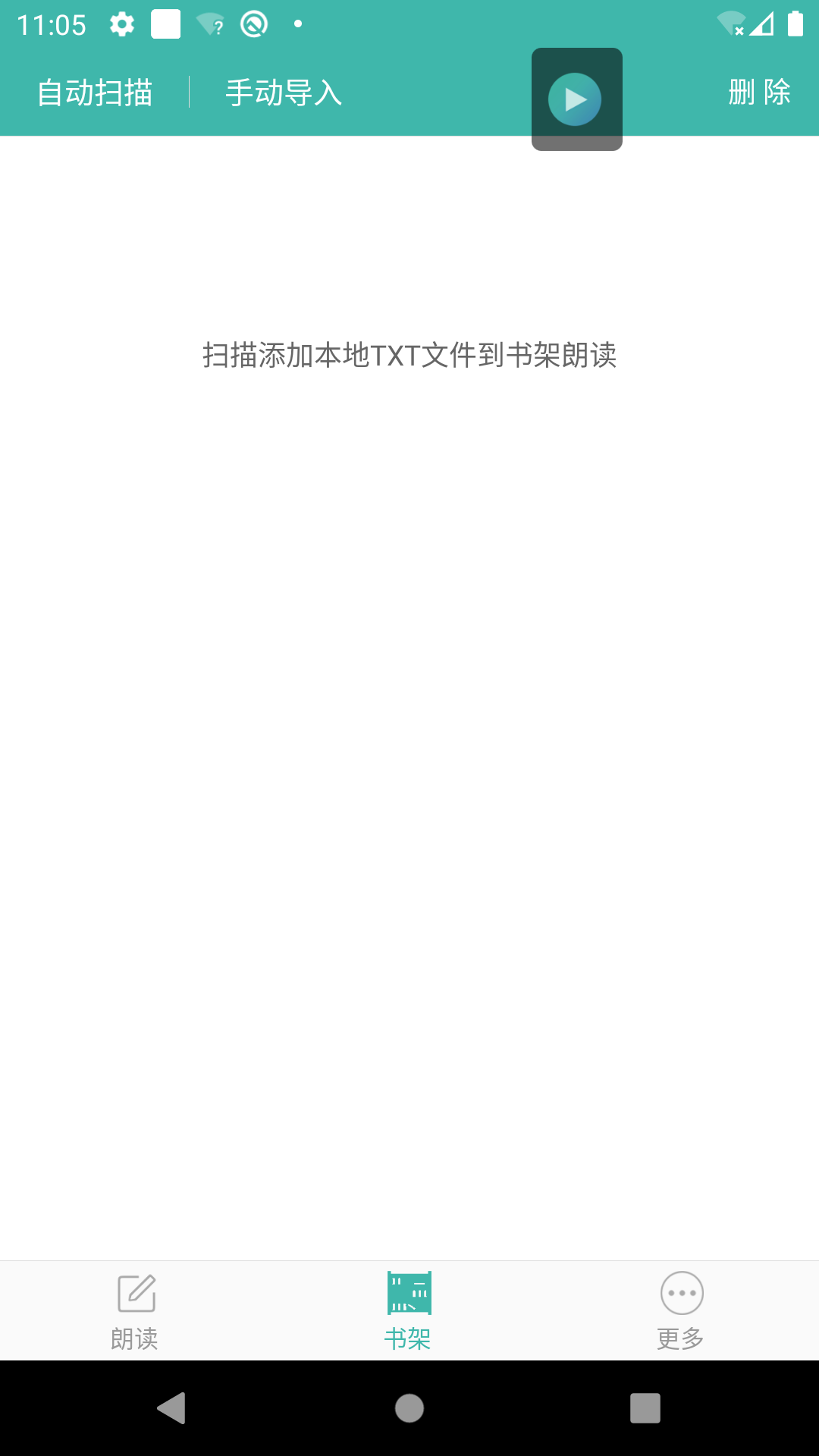 文字转语音朗读助手v2.7.0截图4