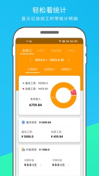 記加班工時助手截圖