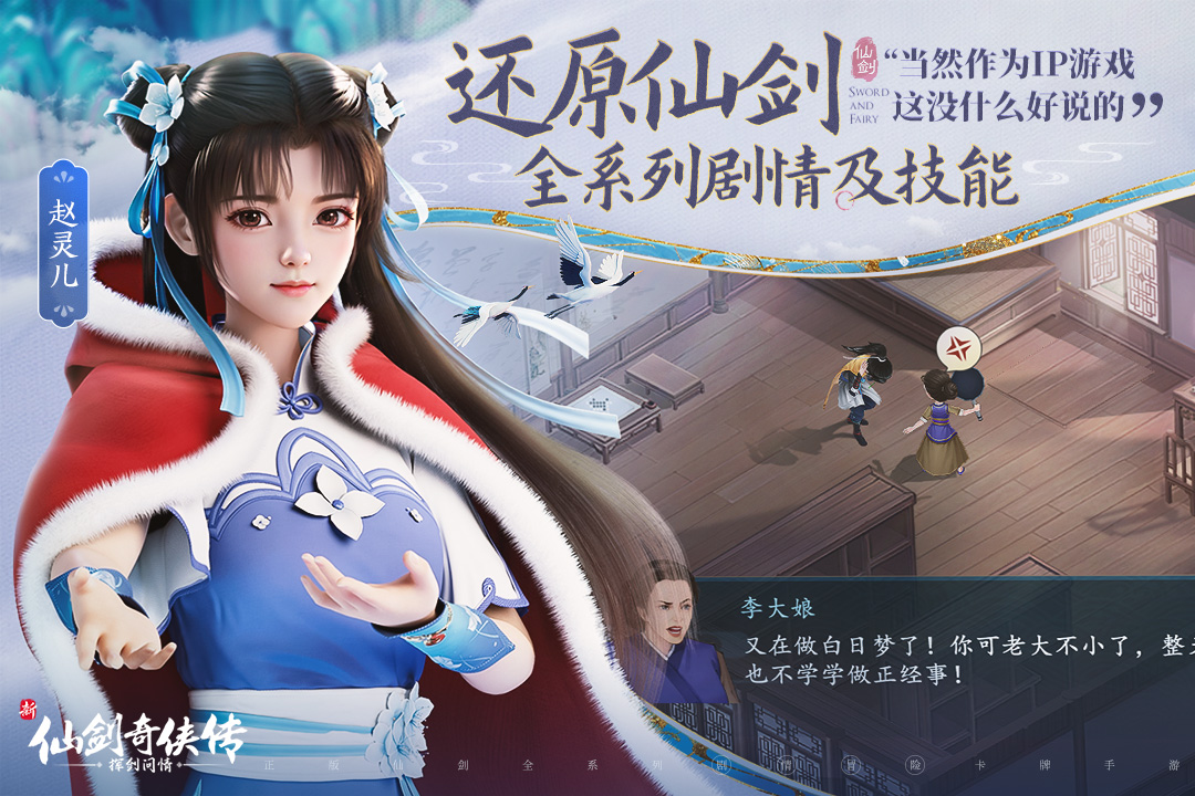 新仙劍奇?zhèn)b傳之揮劍問情截圖預(yù)覽