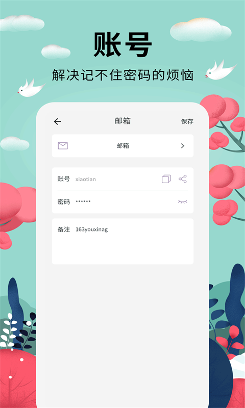 密码助手v1.0.8截图2