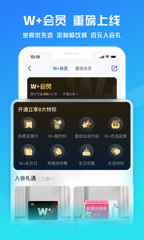 万达电影v8.2.8截图2