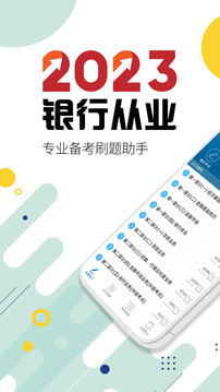 銀行從業(yè)考試截圖