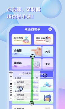 點擊器助手截圖
