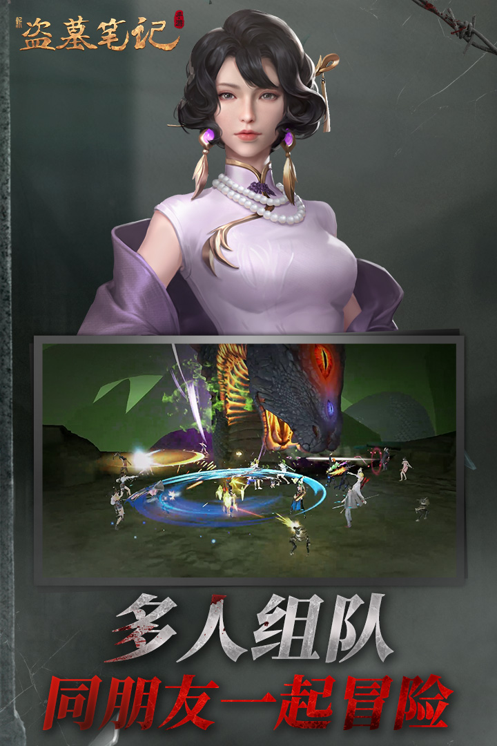 新盜墓筆記截圖預(yù)覽