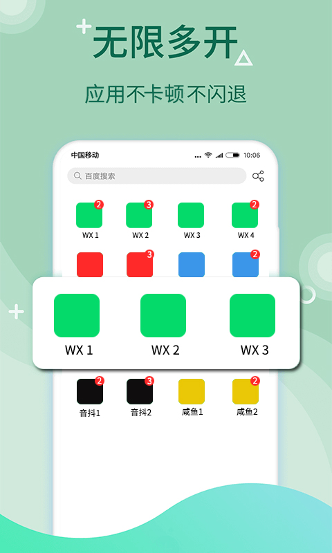 应用分身v9.9.6截图4