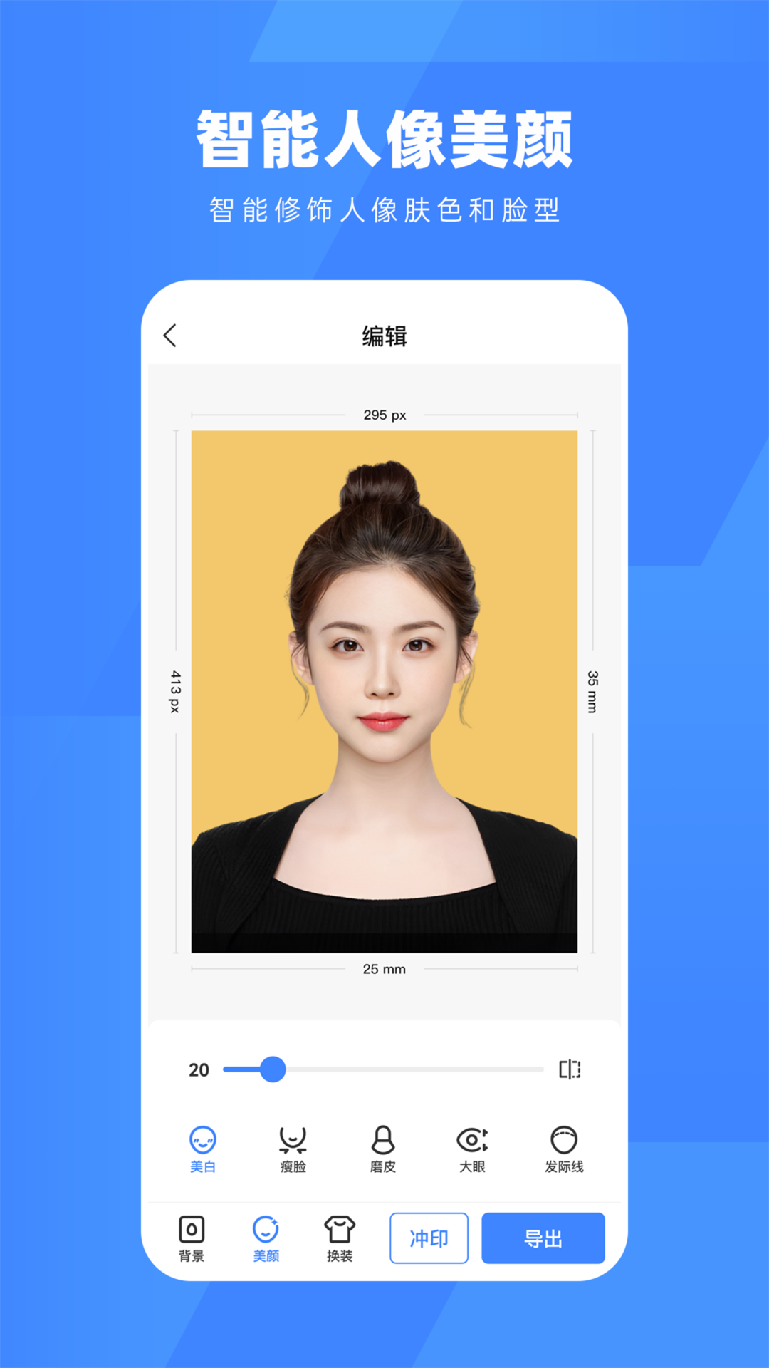 口袋證件照截圖預(yù)覽