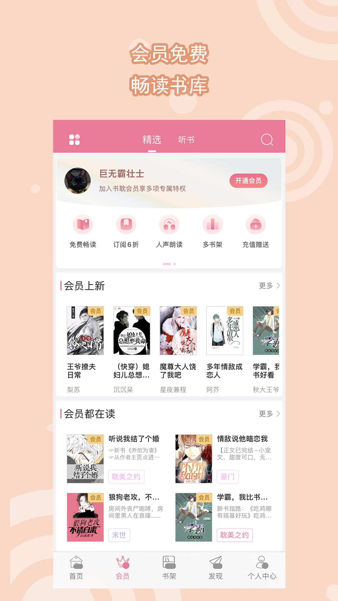 书耽v2.5.1截图4