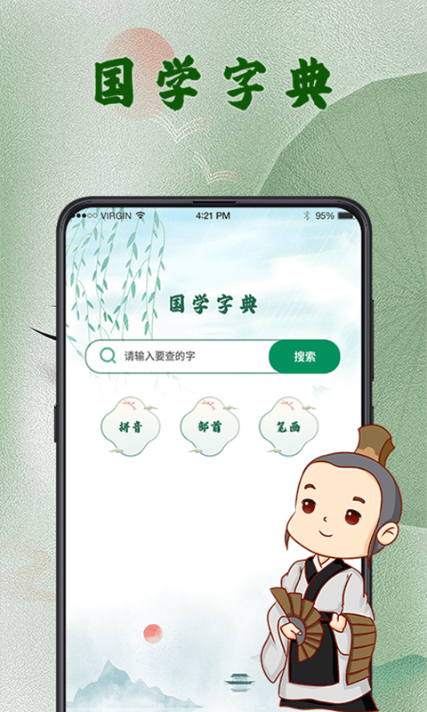 汉语字典v3.16截图4