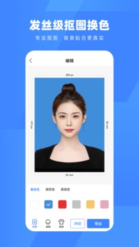 口袋證件照截圖