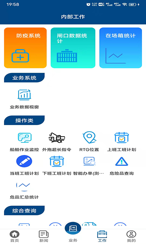 一港通v1.2.8截图1