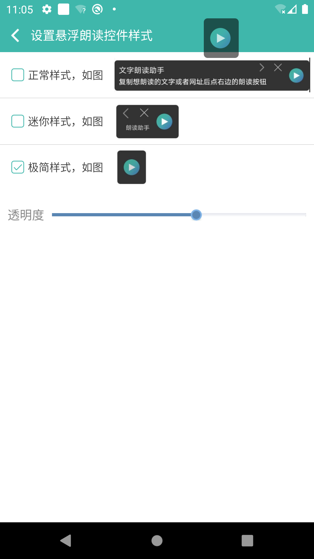 文字转语音朗读助手v2.7.0截图3