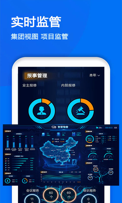 物业金服v6.2.29截图2