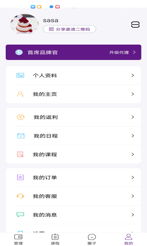 身所商户通v2.0.0截图1