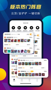 TFT云頂攻略助手截圖