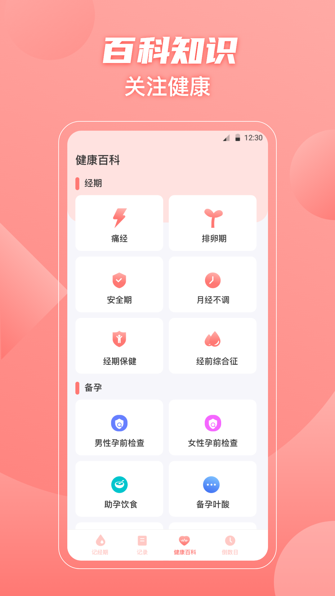 大姨妈v3.3.0605截图2