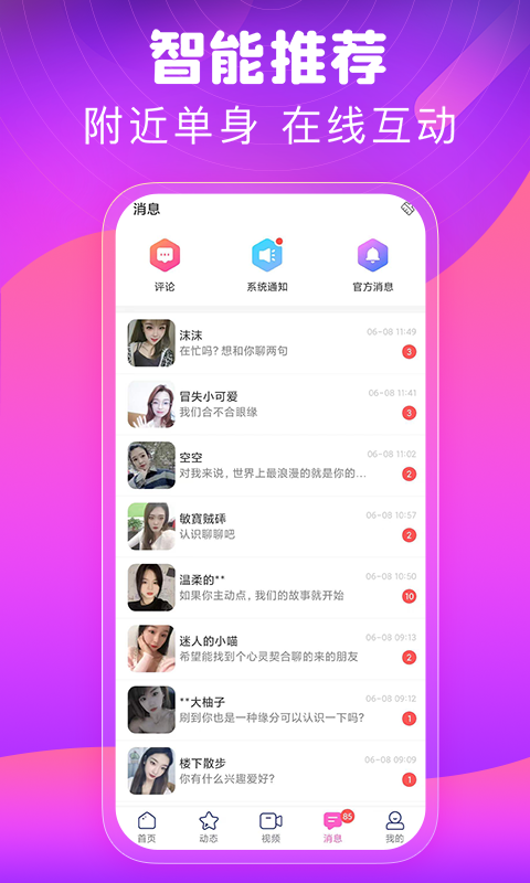 同城甜心交友截圖預(yù)覽