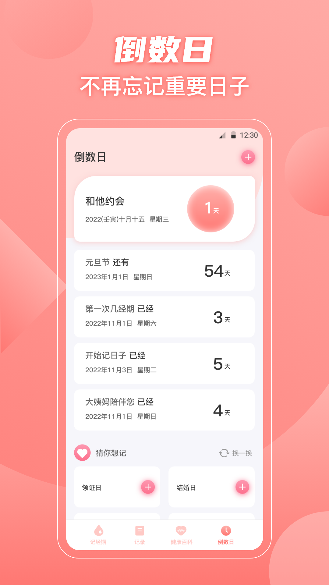 大姨妈v3.3.0605截图1