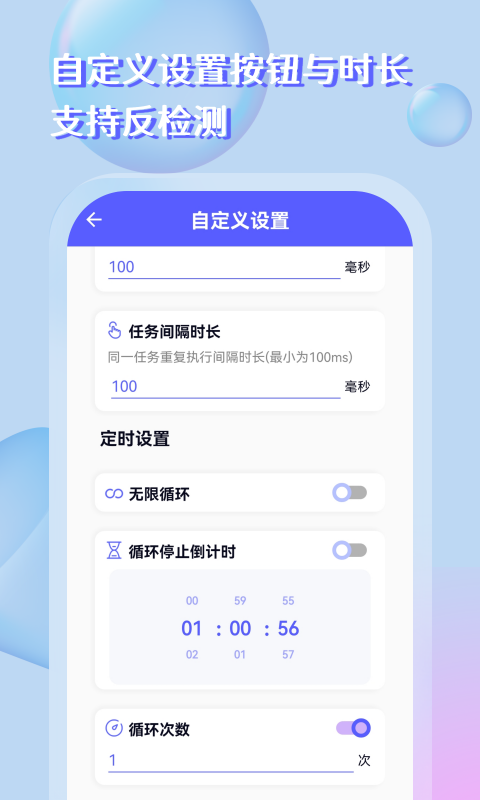 点击器助手v2.4.2截图4