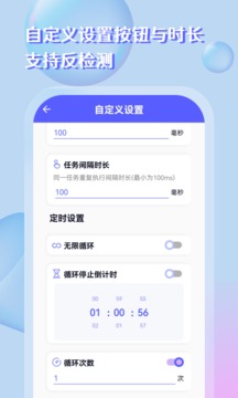 點擊器助手截圖
