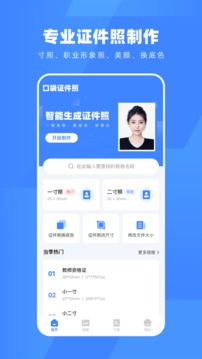 口袋證件照截圖