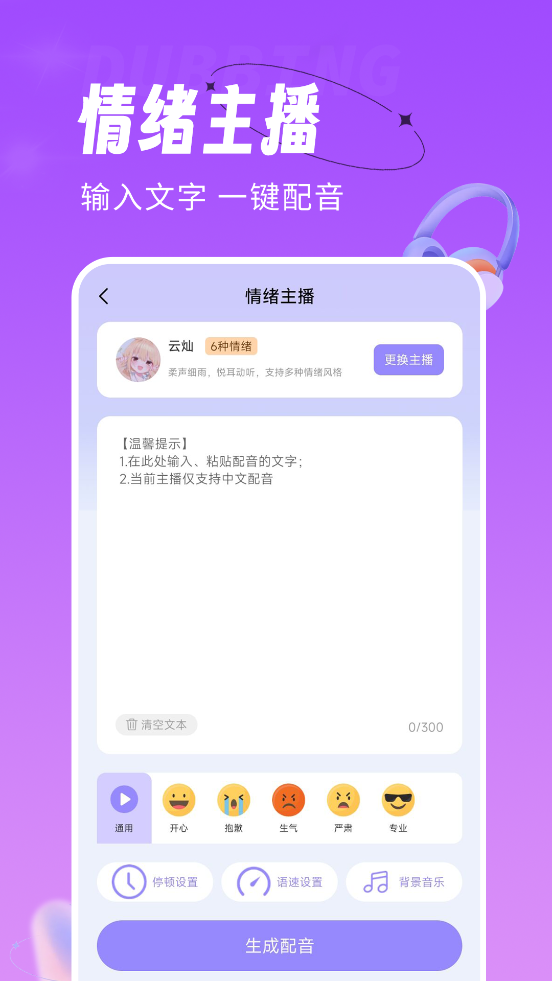 配音师v4.4.0截图3