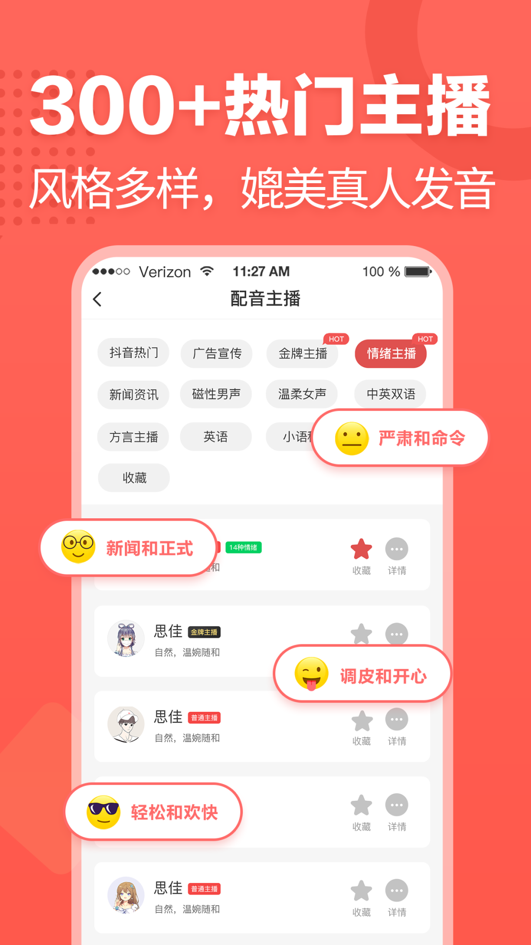 文字转语音v2.0.24截图4