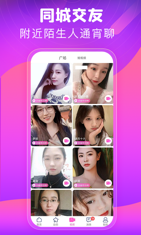 同城甜心交友截圖預(yù)覽