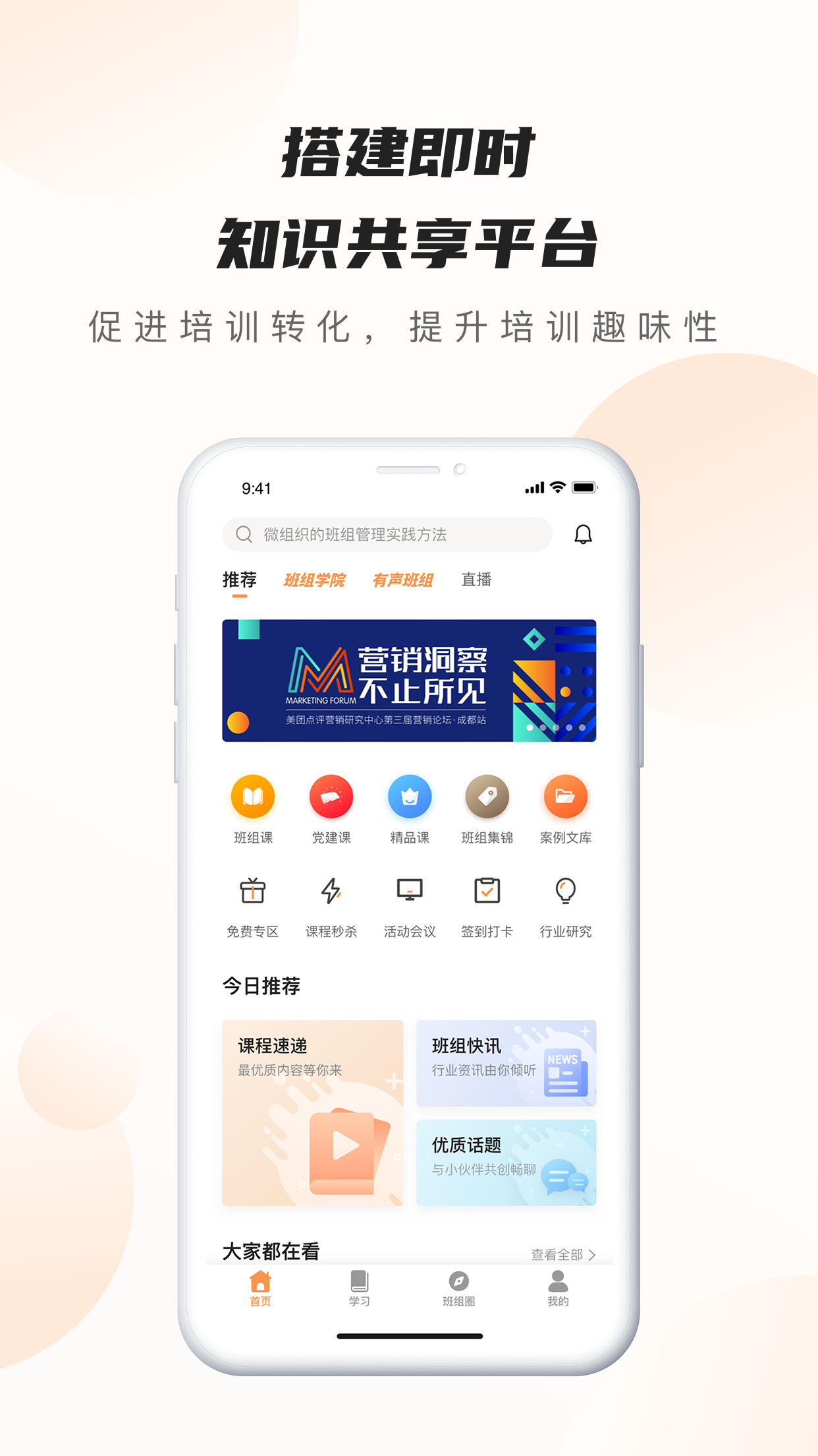 班组云v3.0.8截图1