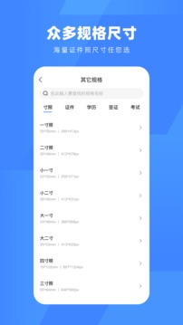 口袋證件照截圖