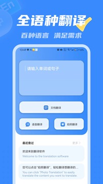 翻譯軟件截圖