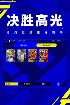 實(shí)況足球截圖