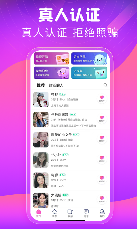 同城甜心交友截圖預(yù)覽