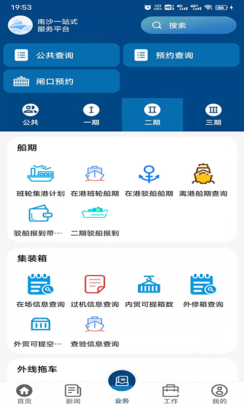 一港通v1.2.8截图2