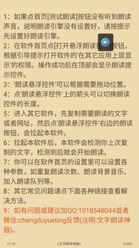 文字轉(zhuǎn)語音朗讀助手截圖
