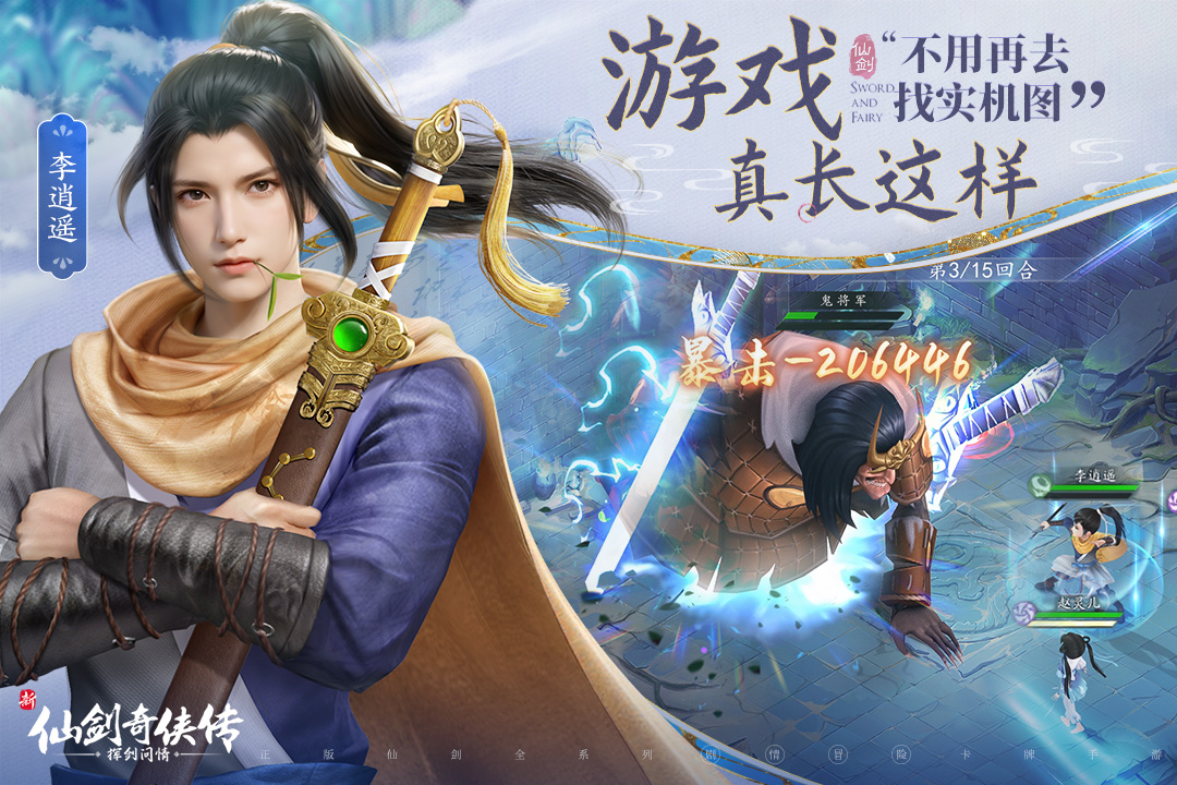 新仙劍奇?zhèn)b傳之揮劍問情截圖預(yù)覽