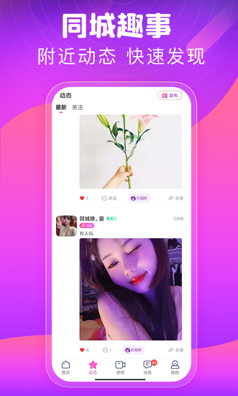 同城甜心交友截圖預(yù)覽