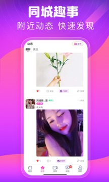 同城甜心交友截圖