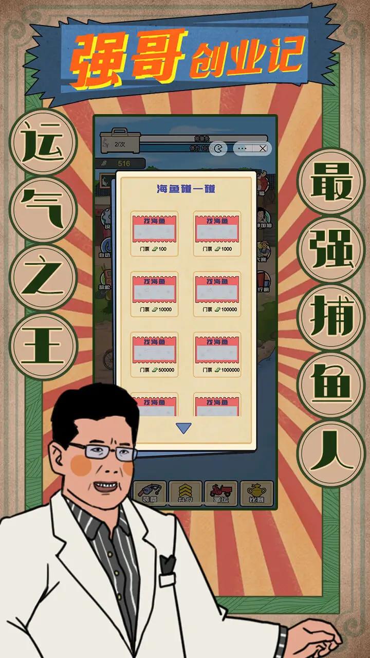 强哥创业记截图2