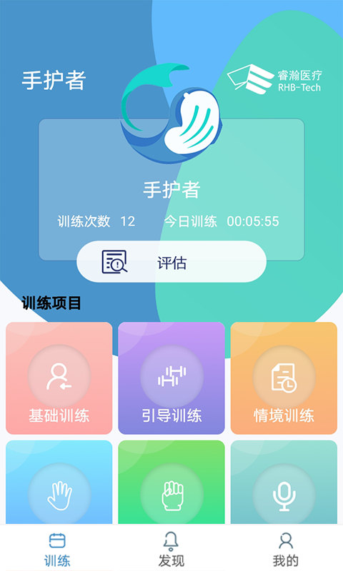 手功能康复训练系统截图1