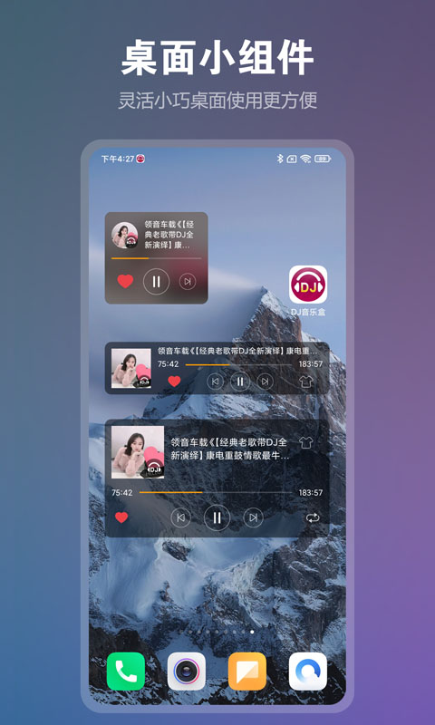 DJ音乐盒v6.22.1截图1