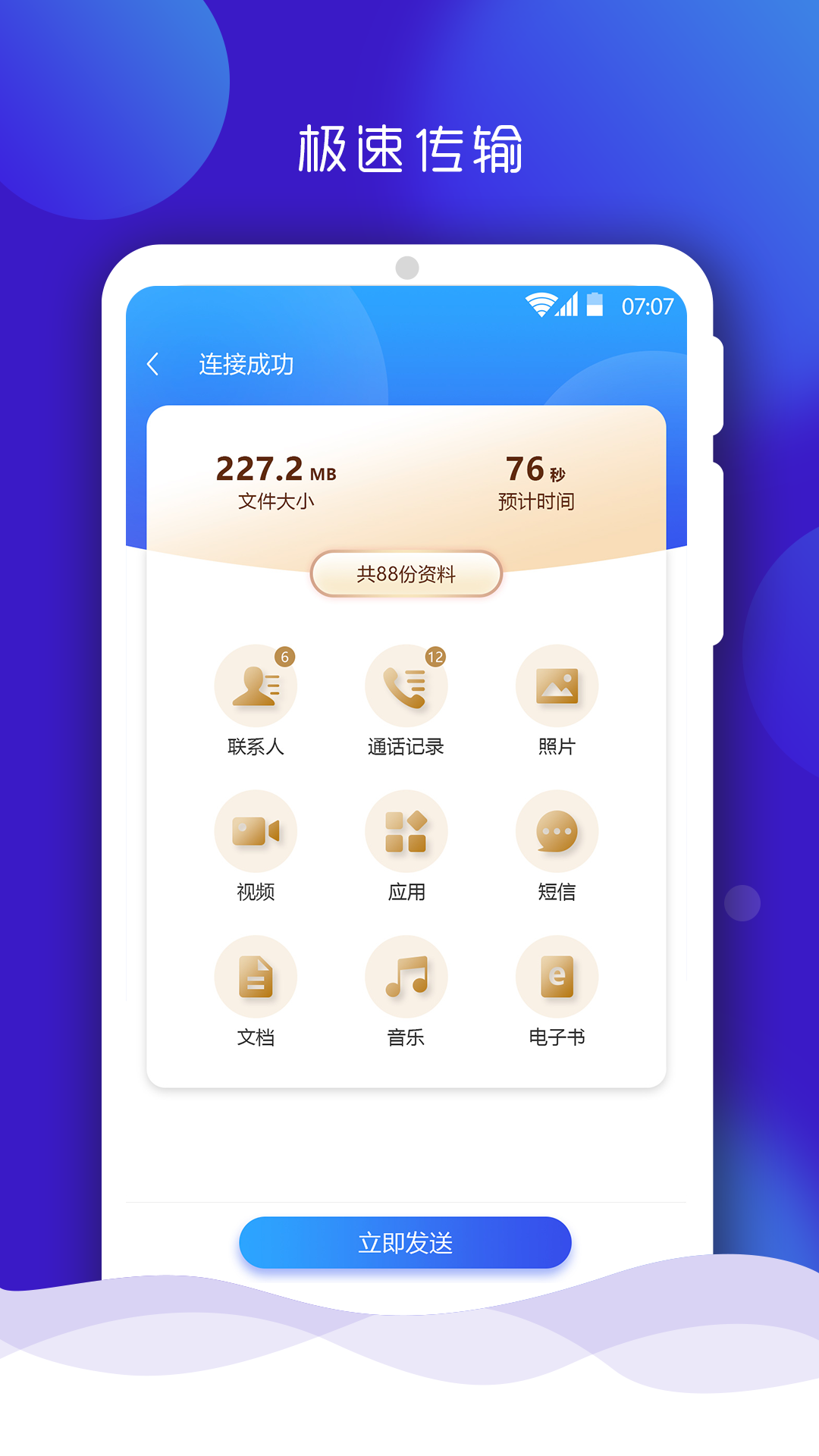 手机搬家v7.6截图2