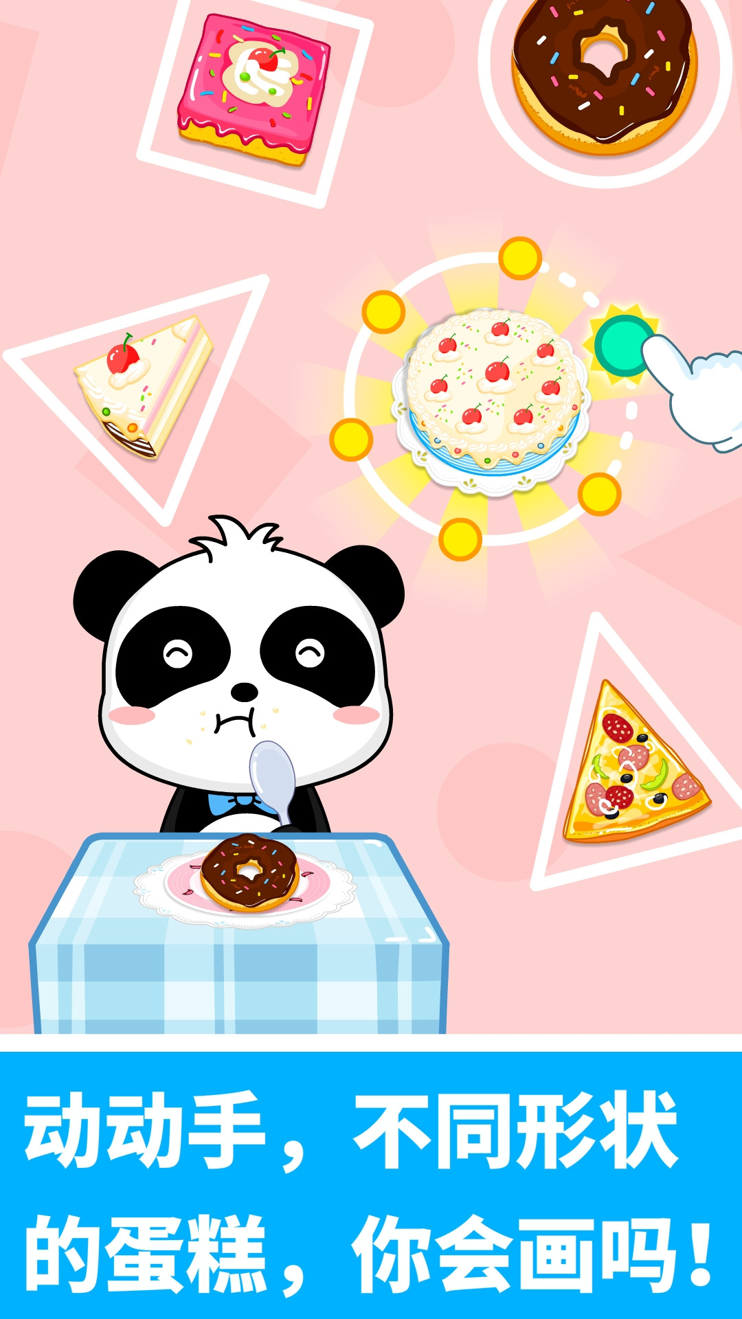 寶寶玩形狀截圖預(yù)覽