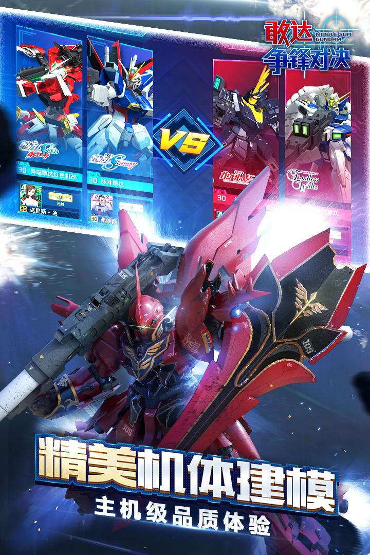 敢達爭鋒對決截圖預覽